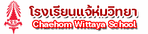 โรงเรียนแจ้ห่มวิทยา