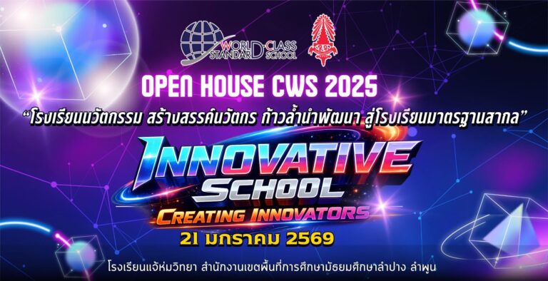 “OPEN HOUSE CWS 2025”