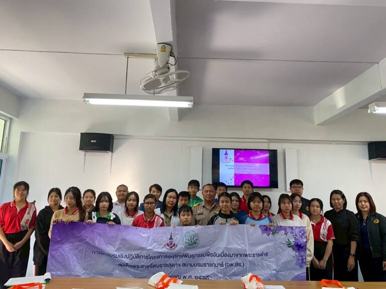การอบรมเชิงปฏิบัติการหลักสูตร “การขยายพันธุ์พืชเพื่อการอนุรักษ์พันธุกรรมพืชท้องถิ่น”